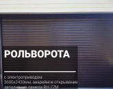 Ворота