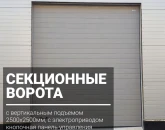 Ворота